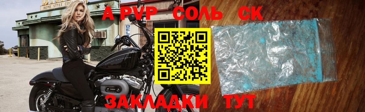 A PVP Crystall Донецк