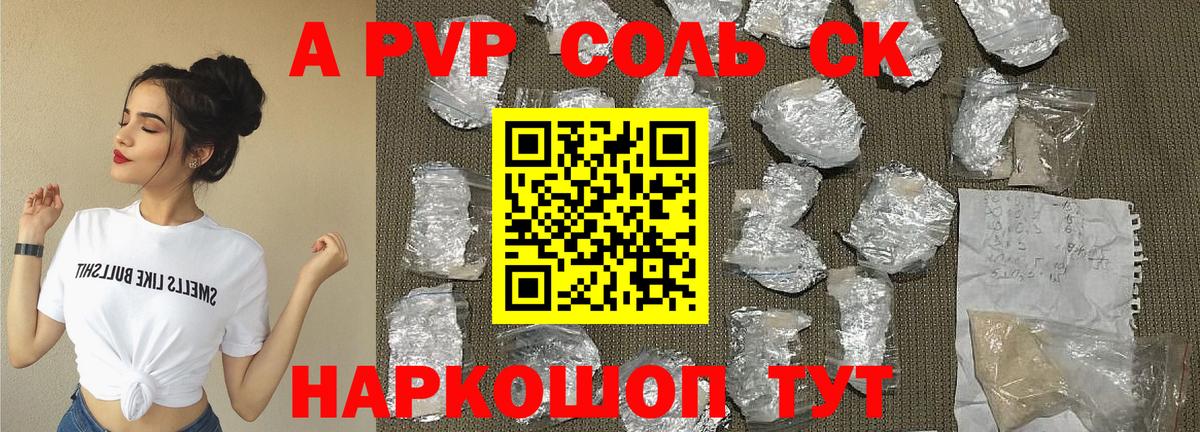 A-PVP Crystall  Alpha-PVP Соль  A PVP СК  Донецк  Вход с VPN 