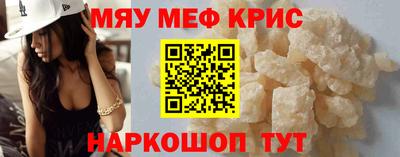 мяу мяу кристалл Изобильный