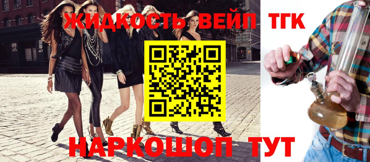 ТГК жижа  Вход с VPN  где купить наркотик  Донецк 